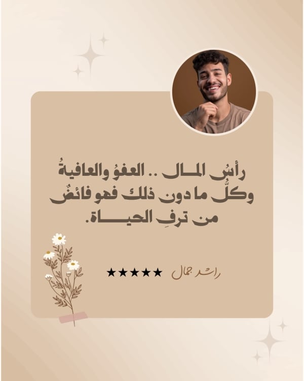 قالب تصميم اقتباس رأس المال بخمس نجوم، للتحميل والتعديل مجاناً - اقتباسات شخصية من تطبيق أندلسي للتصميم