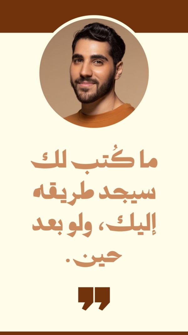 قالب تصميم اقتباس ما كتب لك سيجد طريقه، للتحميل والتعديل مجاناً - اقتباسات شخصية من تطبيق أندلسي للتصميم