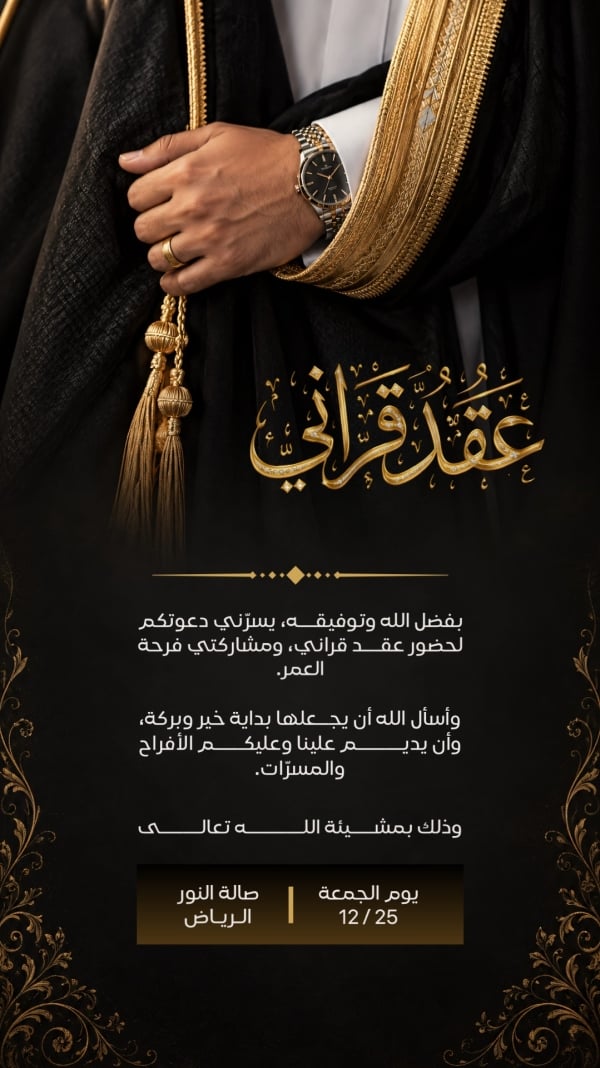 قالب تصميم احترافي - زفاف, دعوات من تطبيق أندلسي للتصميم