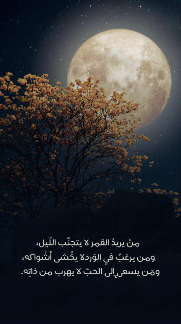 Design of the Moon Story, download and edit for free design template - Quotes, Story from the Andalusi design app