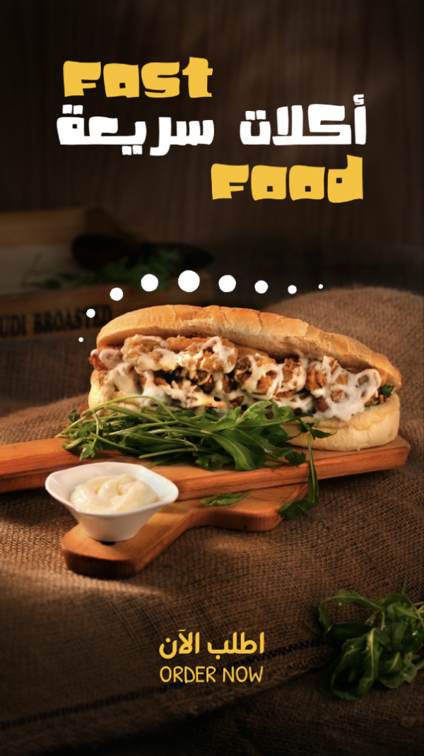Design Fast Food, download and edit for free design template - Story, Food from the Andalusi design app