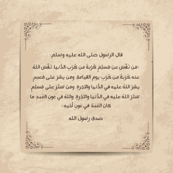 Design Hadith, download and edit for free design template - Post, Islamic, Hadith from the Andalusi design app