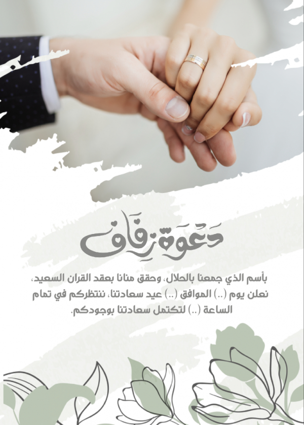 Wedding Invitation Design, download and edit for free design template - Cards, Wedding from the Andalusi design app