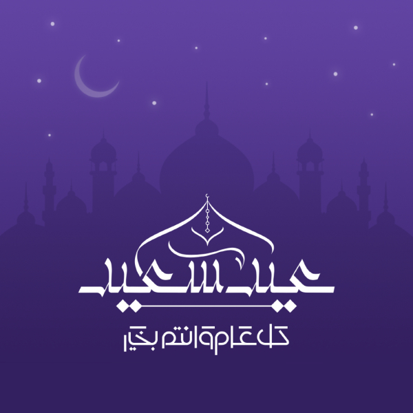 Eid al-Fitr Design, Events, download and edit for free design template - Eid al-Fitr, Events from the Andalusi design app