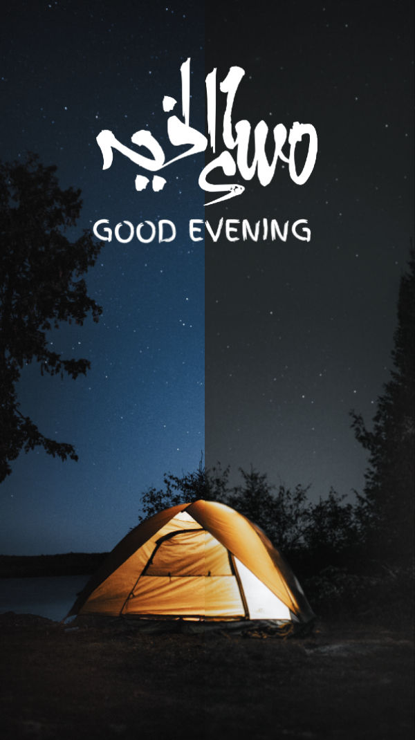 Design of an Evening Greeting, download and edit for free design template - Story, Greeting from the Andalusi design app