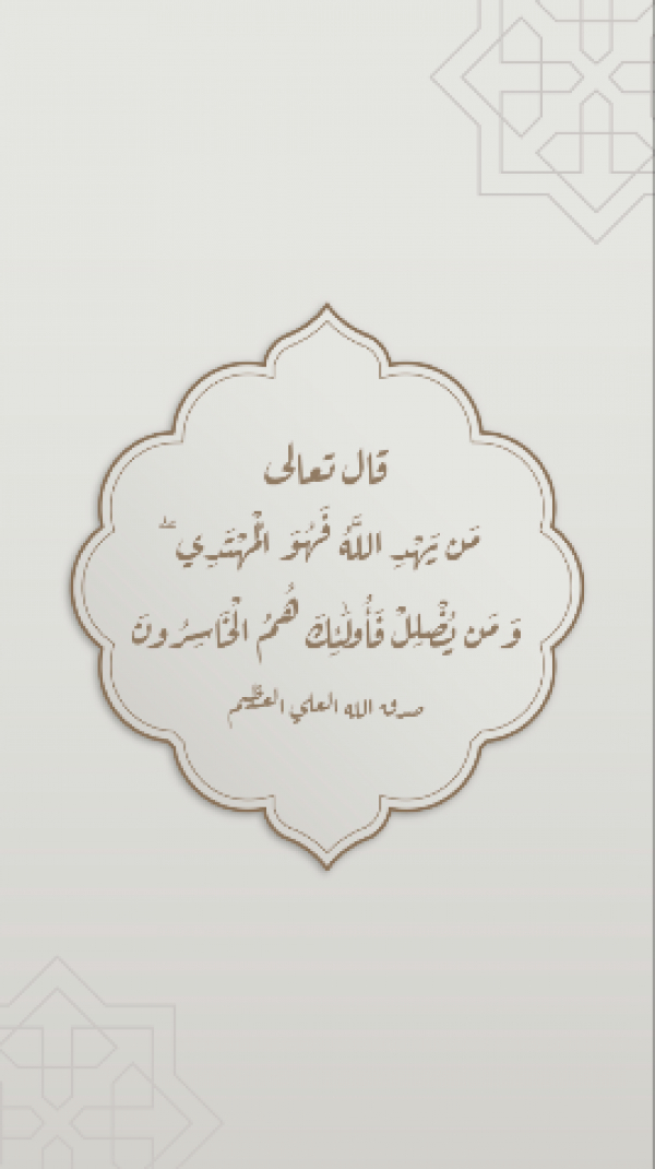 Islamic Story Design, download and edit for free design template - Story, Islamic from the Andalusi design app