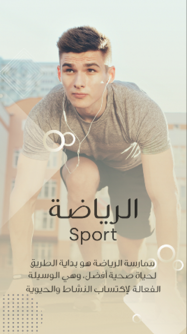 Sport Design, download and edit for free design template - Story, Sport from the Andalusi design app