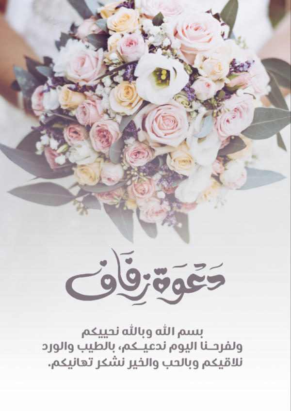 Wedding Invitation Design, download and edit for free design template - Cards, Wedding from the Andalusi design app