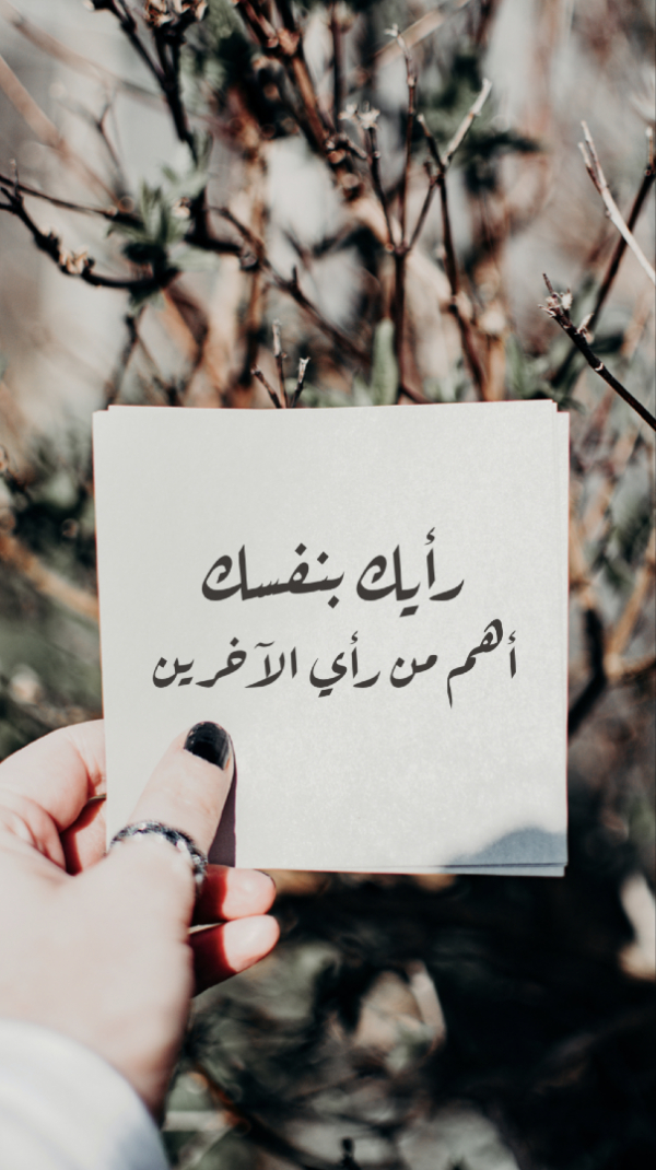 Design Paper: Your Opinion of Yourself, download and edit for free design template - Quotes from the Andalusi design app