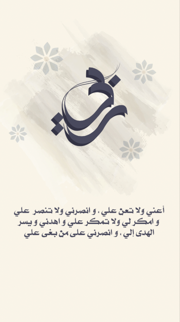Design Duaa, download and edit for free design template - Story, Islamic, Duaa from the Andalusi design app