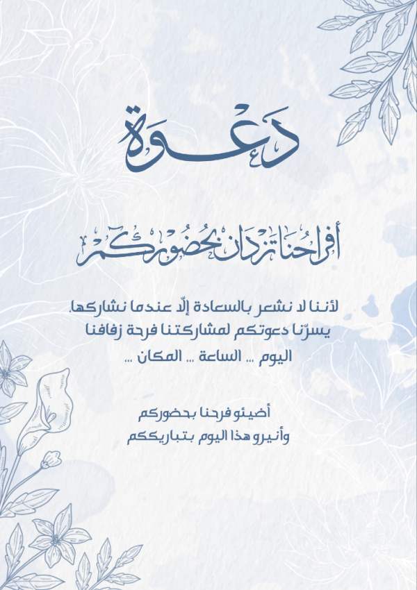 Wedding Invitation Design, download and edit for free design template - Cards, Wedding from the Andalusi design app