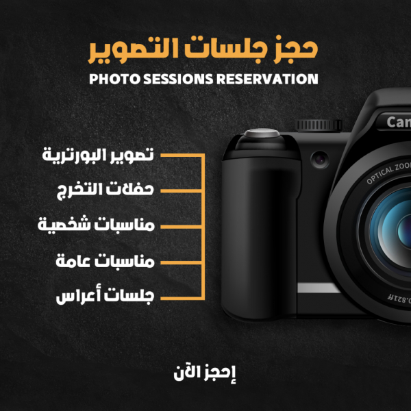 Design Photo Session Reservation, download and edit for free design template - Post, Photography from the Andalusi design app