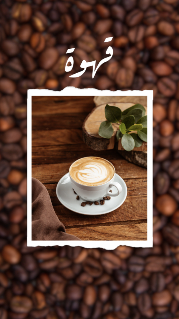 Coffee Design, download and edit for free design template - Story, Food from the Andalusi design app