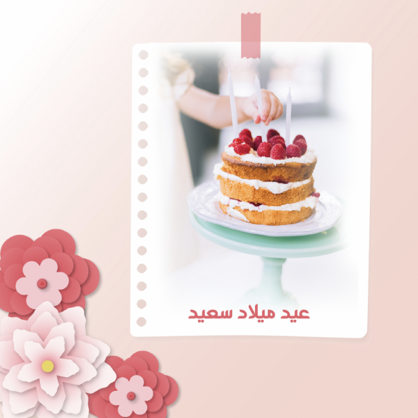 Birthday Design, download and edit for free design template - Post, Events from the Andalusi design app