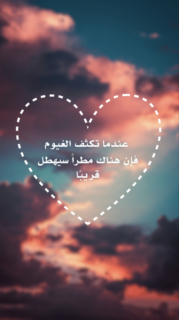 Design of a Love Story in the Sky, download and edit for free design template - Quotes, Story from the Andalusi design app