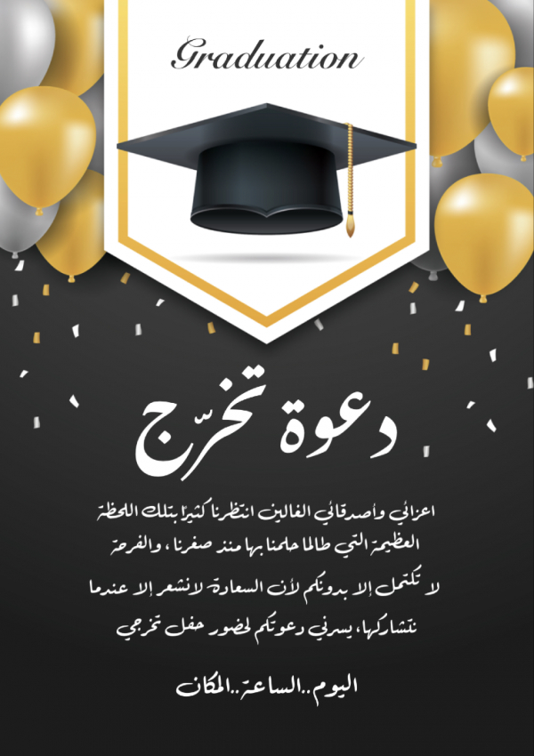 Design Graduation Invitation, download and edit for free design template - Cards, Graduation from the Andalusi design app