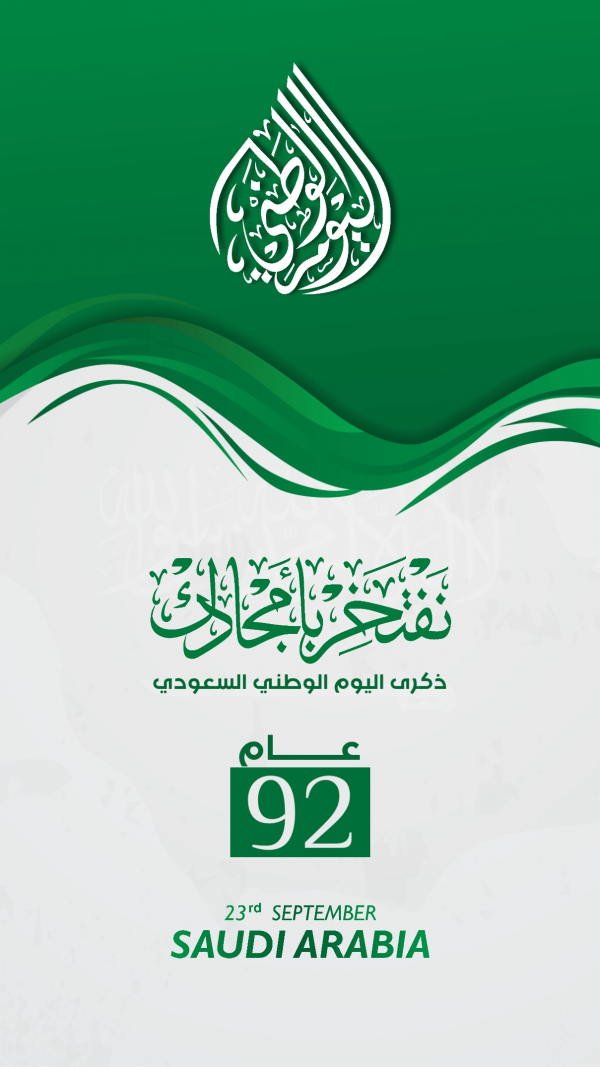 Saudi National Day Design, download and edit for free design template - Saudi National Day, Events from the Andalusi design app