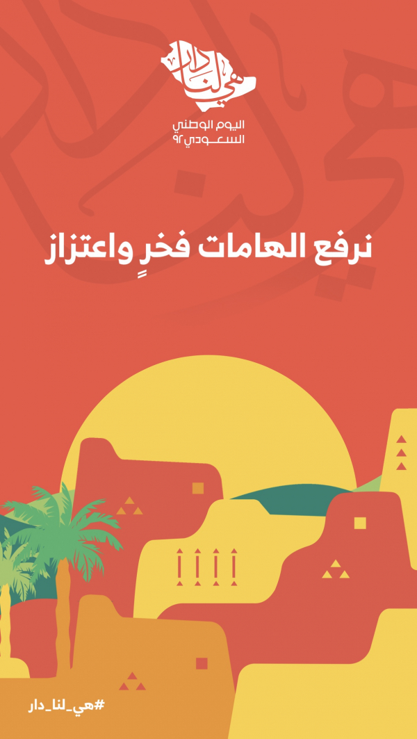 Saudi National Day Design, download and edit for free design template - Saudi National Day, Events from the Andalusi design app