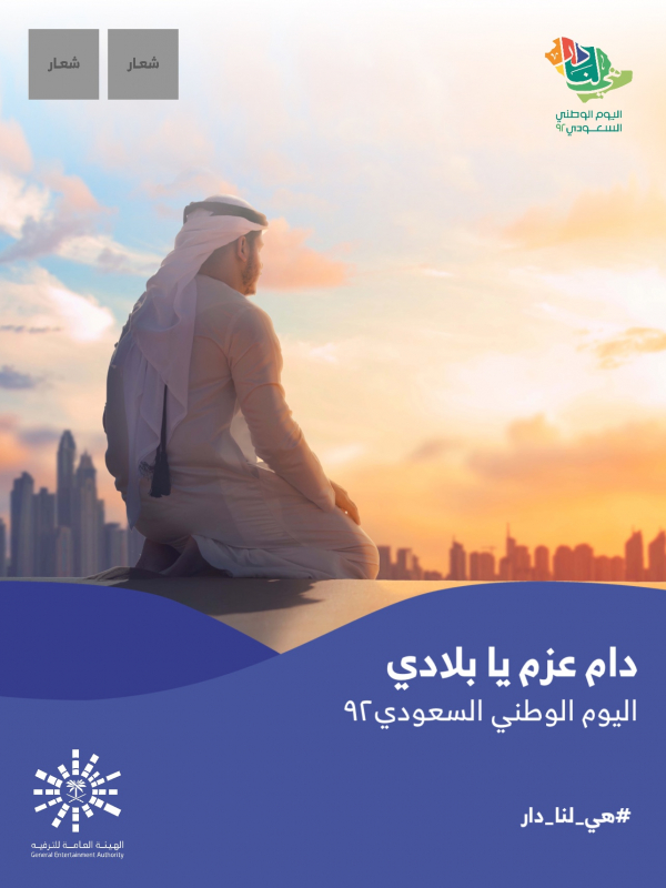 Saudi National Day Design, download and edit for free design template - Saudi National Day, Events from the Andalusi design app