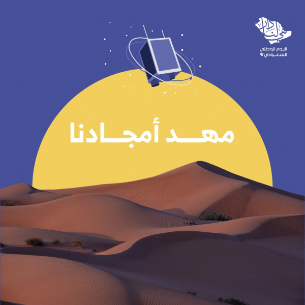 Saudi National Day Design, download and edit for free design template - Saudi National Day, Quotes, Events from the Andalusi design app