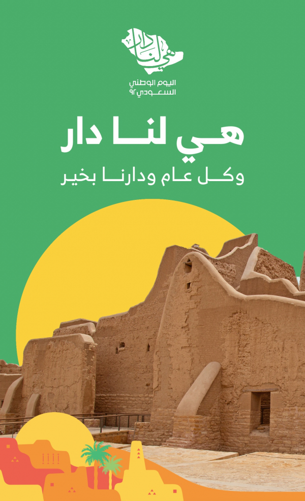 Saudi National Day Design, download and edit for free design template - Saudi National Day, Quotes, Events from the Andalusi design app