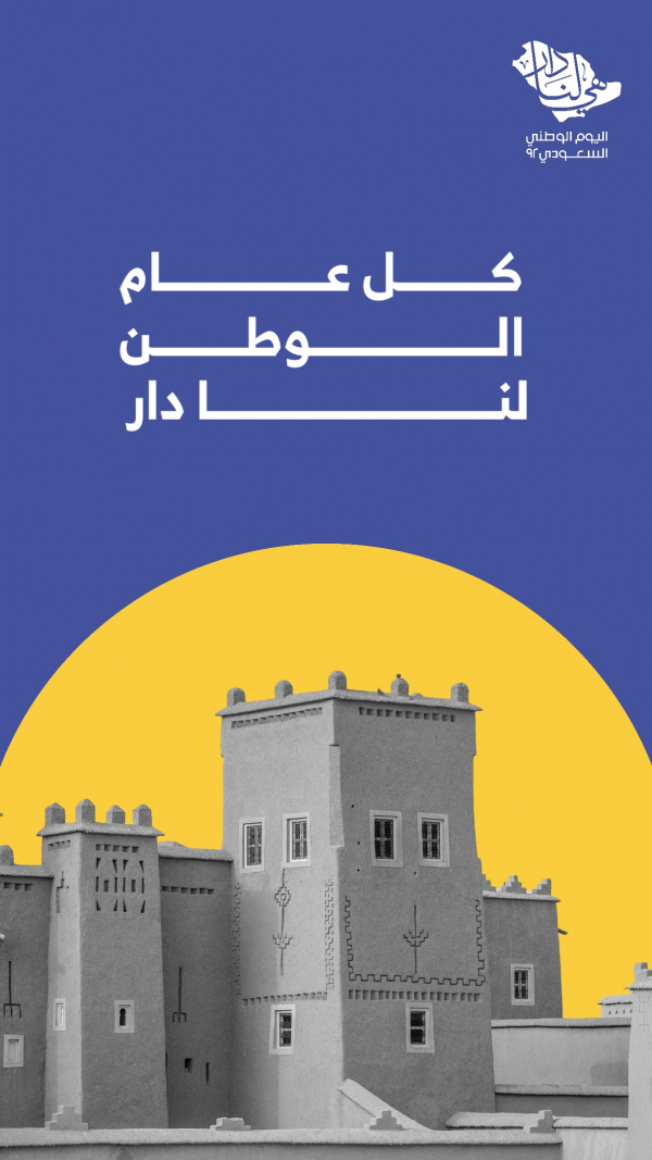 Saudi National Day Design, download and edit for free design template - Saudi National Day, Events from the Andalusi design app