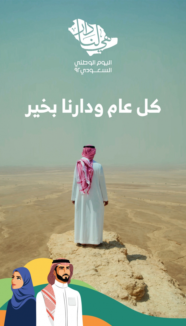Saudi National Day Design, download and edit for free design template - Saudi National Day, Events from the Andalusi design app