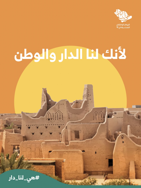 Saudi National Day Design, download and edit for free design template - Saudi National Day, Quotes, Events from the Andalusi design app