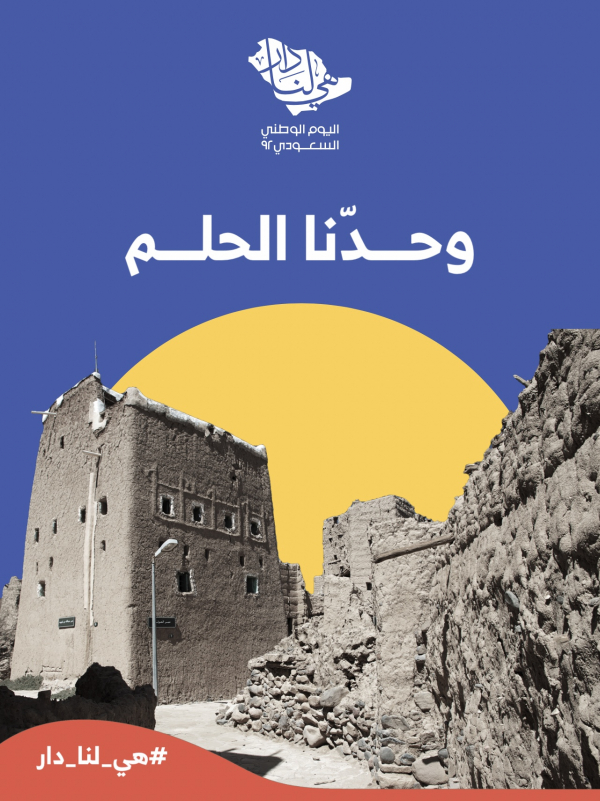 Design for Saudi National Day, Events, download and edit for free design template - Saudi National Day, Events from the Andalusi design app