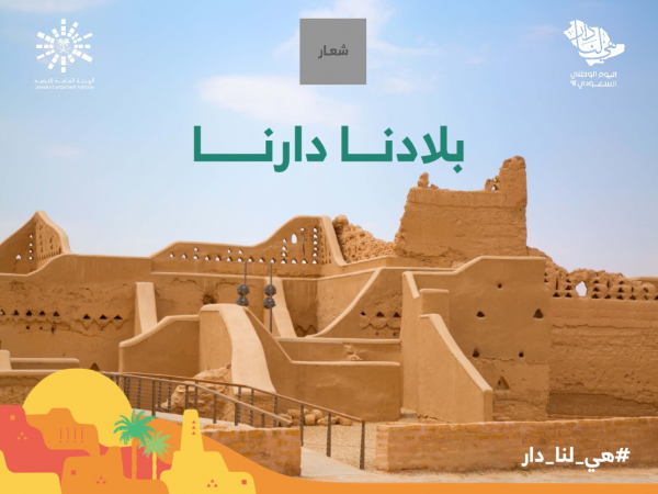 Saudi National Day Design, download and edit for free design template - Saudi National Day, Events from the Andalusi design app