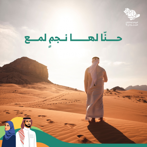 Design Saudi National Day, Events, download and edit for free design template - Saudi National Day, Events from the Andalusi design app