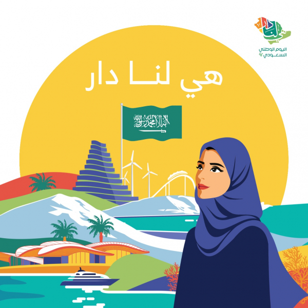 Saudi National Day Design, Quotes, download and edit for free design template - Saudi National Day, Quotes, Events from the Andalusi design app