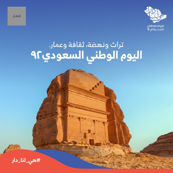 Saudi National Day Design, download and edit for free design template - Saudi National Day, Events from the Andalusi design app