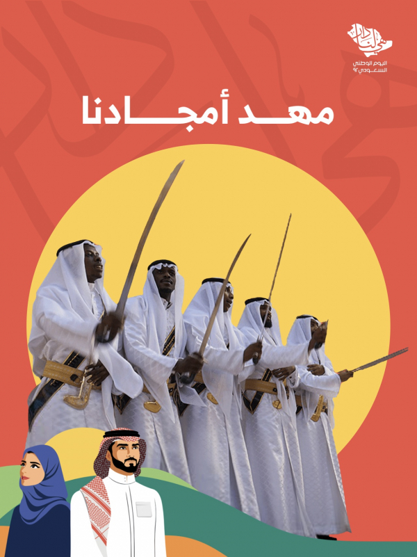 Saudi National Day Design, download and edit for free design template - Saudi National Day, Quotes, Events from the Andalusi design app