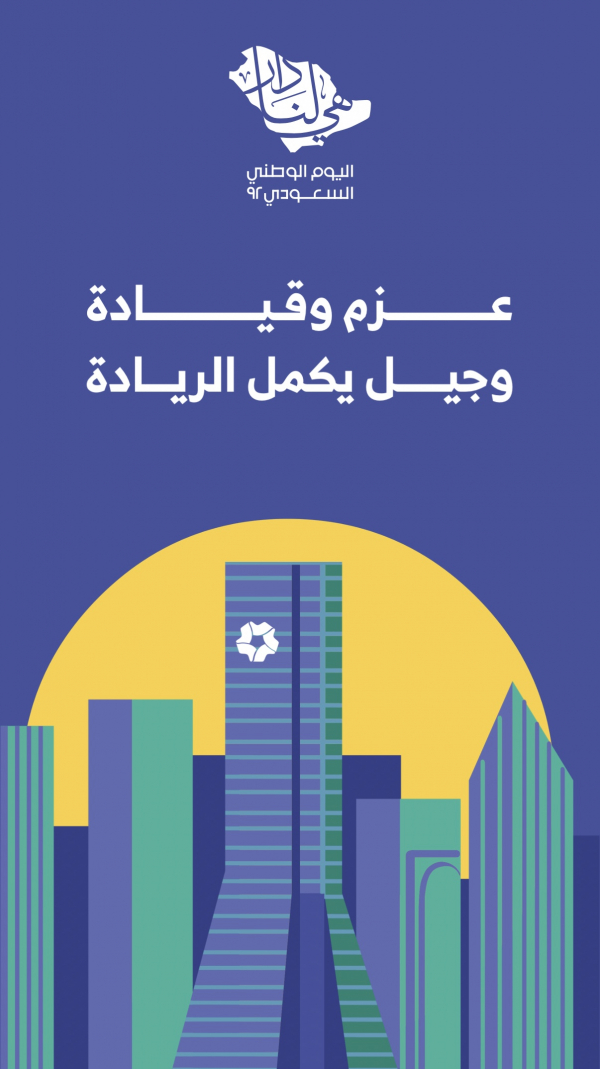 Saudi National Day Design, download and edit for free design template - Saudi National Day, Events from the Andalusi design app