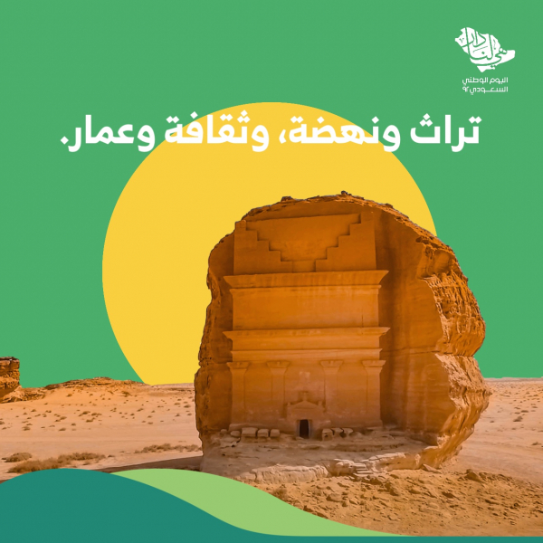 Design for Saudi National Day, Events, download and edit for free design template - Saudi National Day, Events from the Andalusi design app