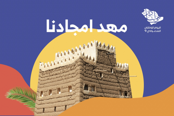Saudi National Day Design, Events, download and edit for free design template - Saudi National Day, Events from the Andalusi design app