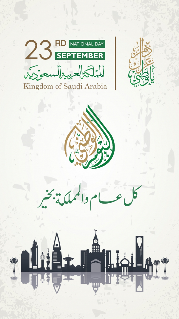 Saudi National Day Design, download and edit for free design template - Saudi National Day, Events from the Andalusi design app