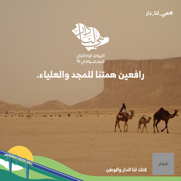 Saudi National Day Design, download and edit for free design template - Saudi National Day, Events from the Andalusi design app