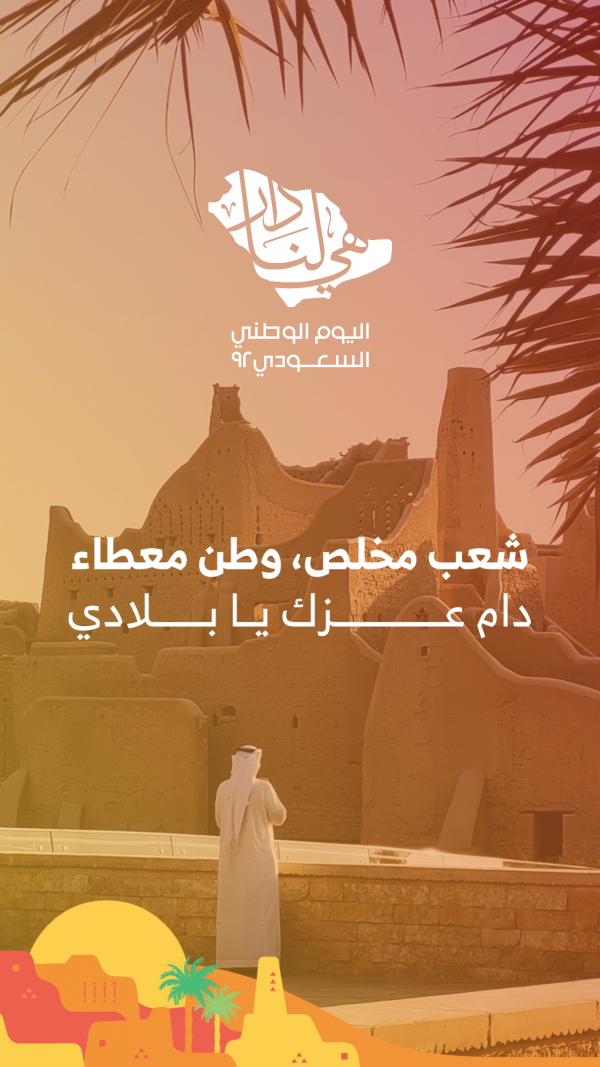 Saudi National Day Design, Quotes, download and edit for free design template - Saudi National Day, Quotes, Events from the Andalusi design app