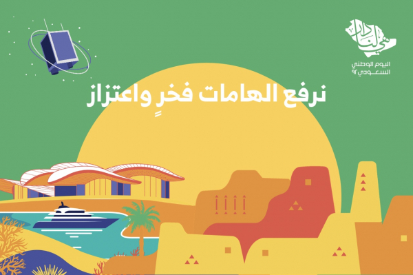 Saudi National Day Design, Events, download and edit for free design template - Saudi National Day, Events from the Andalusi design app