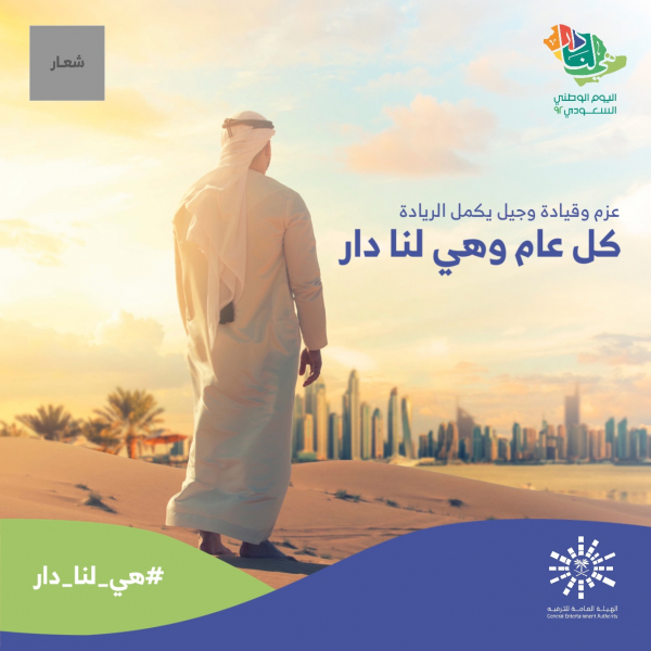 Saudi National Day Design, Events, download and edit for free design template - Saudi National Day, Events from the Andalusi design app