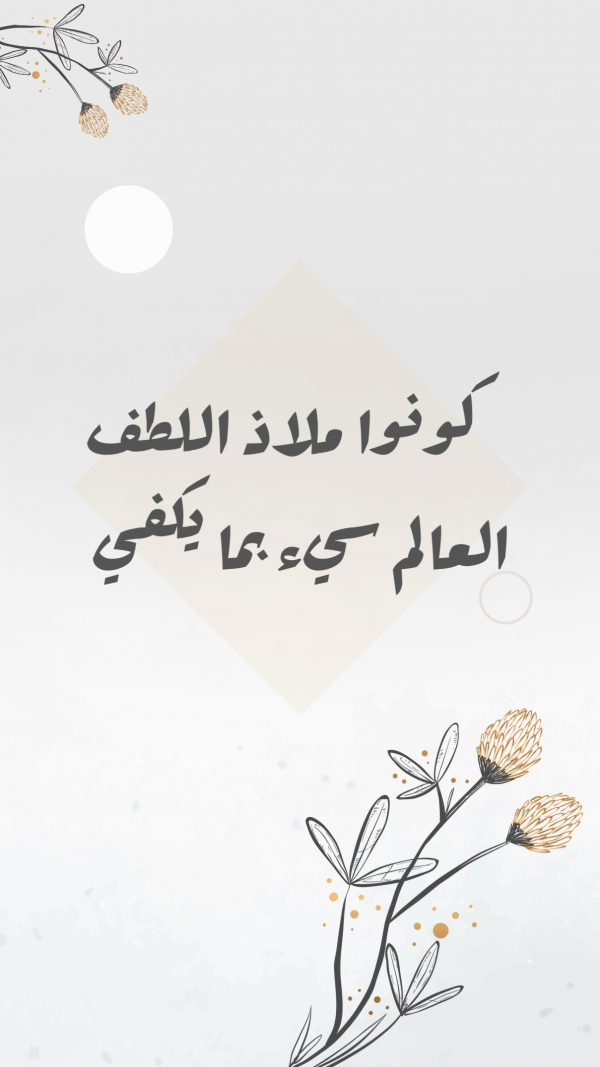 Design "Greeting Card", download and edit for free design template - Quotes from the Andalusi design app