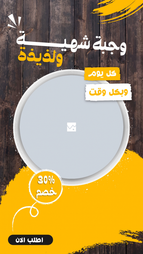 Delicious Meal Design, download and edit for free design template - Food, Story, Promotions from the Andalusi design app