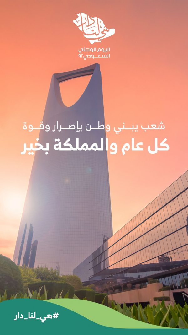 Saudi National Day Design, download and edit for free design template - Saudi National Day, Events from the Andalusi design app
