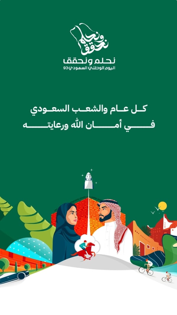 Design for Saudi National Day Greeting, download and edit for free design template - Saudi National Day, Greeting from the Andalusi design app