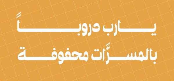 Design of Yarab Daroub with Preserved Paths, download and edit for free design template - Islamic Widgets from the Andalusi design app