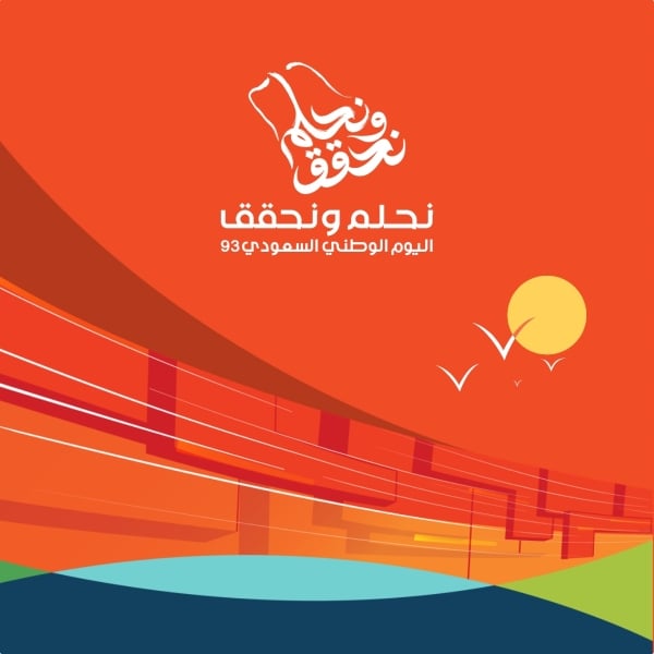 Design for Saudi National Day Greeting, download and edit for free design template - Saudi National Day, Greeting from the Andalusi design app