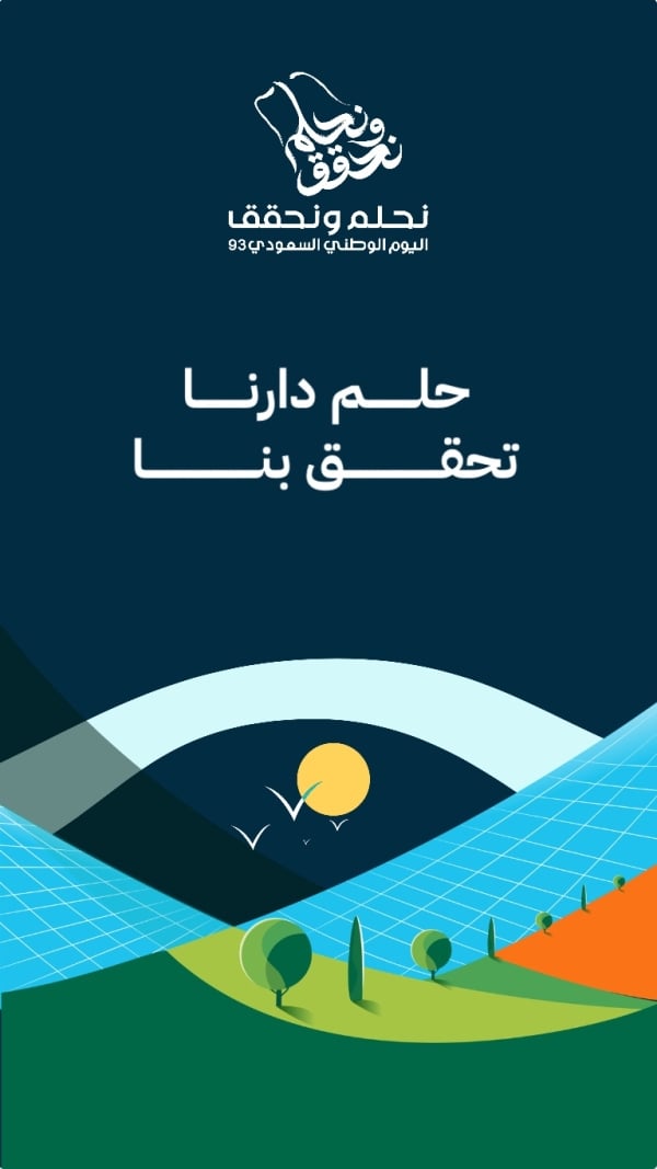 Saudi National Day Design, Quotes, download and edit for free design template - Saudi National Day, Quotes, Events from the Andalusi design app