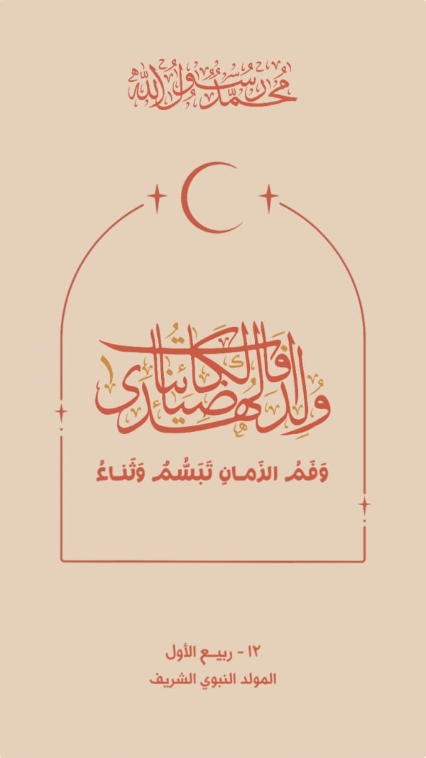 Islamic Design for Mawlid an-Nabi, download and edit for free design template - Islamic, Mawlid an-Nabi from the Andalusi design app